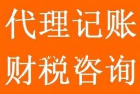 選擇合格的稅務(wù)代理服務(wù)——當(dāng)選濟(jì)南滕鑫企業(yè)管理咨詢有限公司