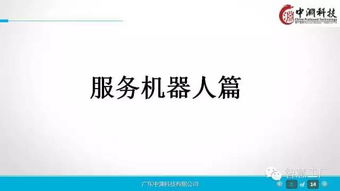 工業(yè)4.0與機(jī)器人技術(shù)深度研究及企業(yè)管理咨詢